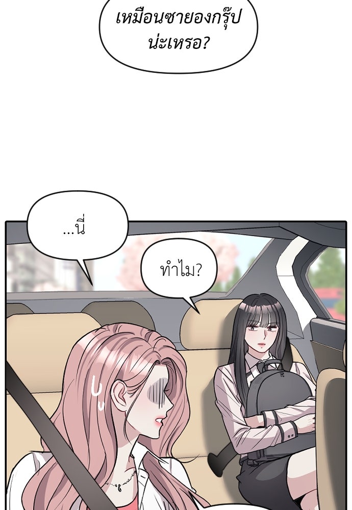 ปฏิบัติการลับบุกโรงเรียนไฮโซ - หน้า 67