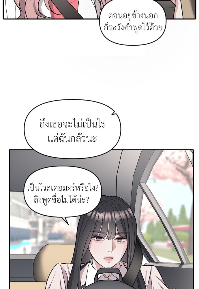ปฏิบัติการลับบุกโรงเรียนไฮโซ - หน้า 68