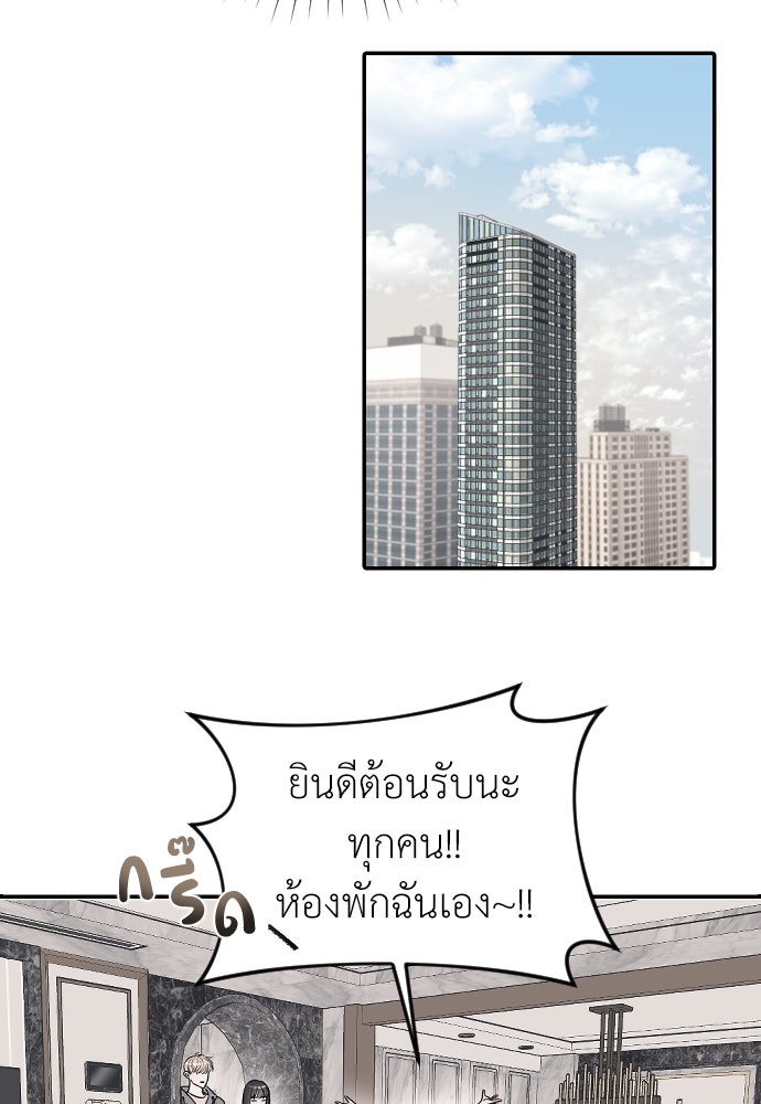 ปฏิบัติการลับบุกโรงเรียนไฮโซ - หน้า 72