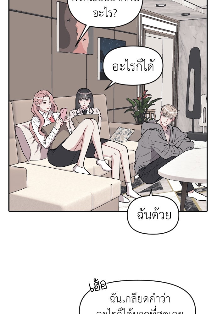 ปฏิบัติการลับบุกโรงเรียนไฮโซ - หน้า 75