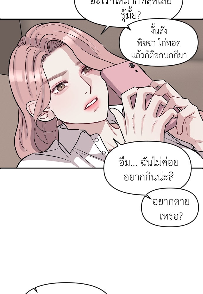 ปฏิบัติการลับบุกโรงเรียนไฮโซ - หน้า 76