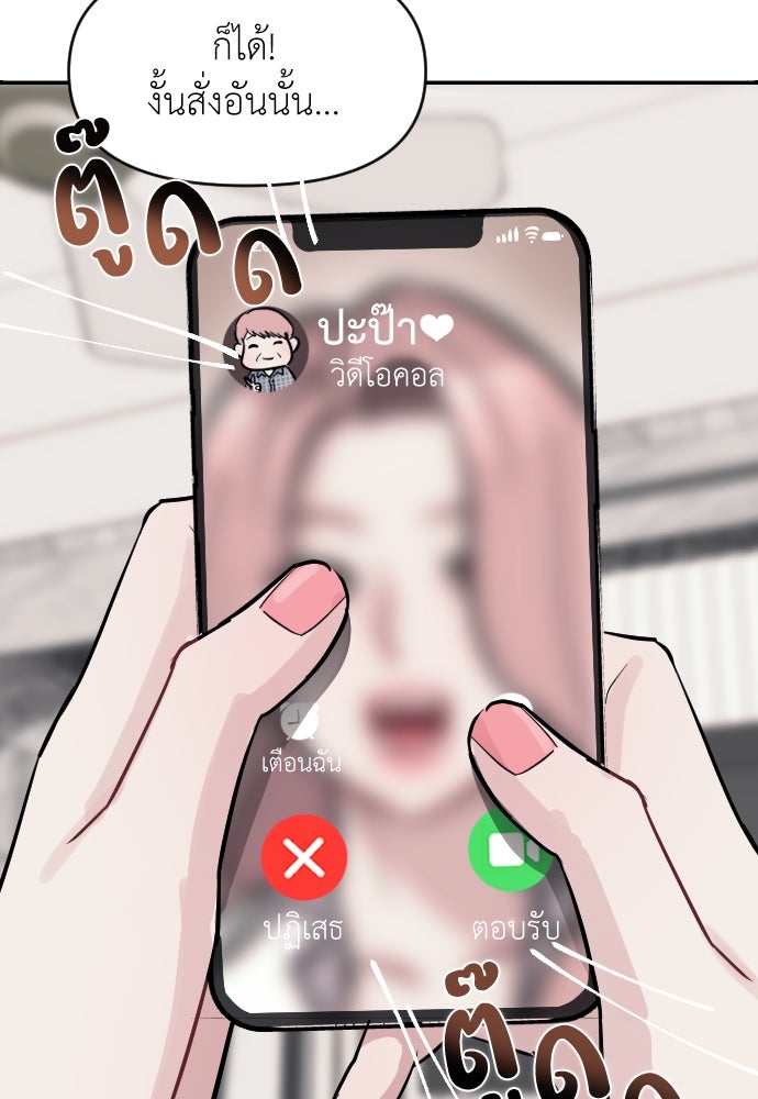 ปฏิบัติการลับบุกโรงเรียนไฮโซ - หน้า 77