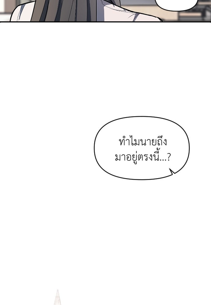 ปฏิบัติการลับบุกโรงเรียนไฮโซ - หน้า 8