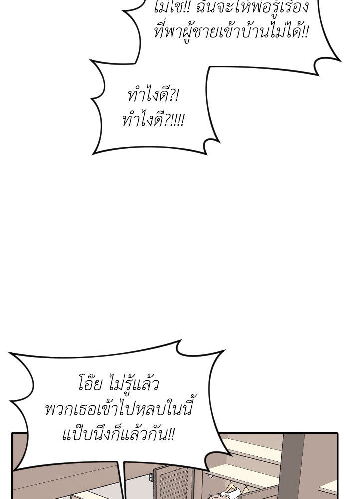 ปฏิบัติการลับบุกโรงเรียนไฮโซ - หน้า 80