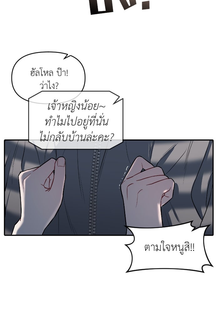 ปฏิบัติการลับบุกโรงเรียนไฮโซ - หน้า 82