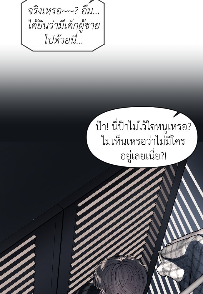 ปฏิบัติการลับบุกโรงเรียนไฮโซ - หน้า 84