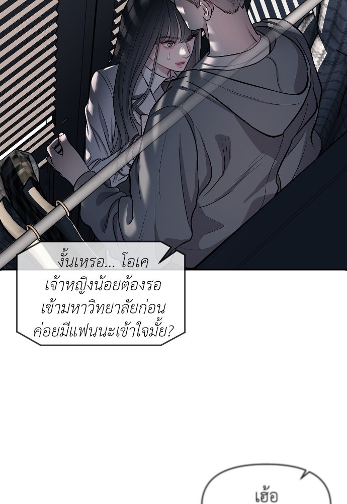 ปฏิบัติการลับบุกโรงเรียนไฮโซ - หน้า 85
