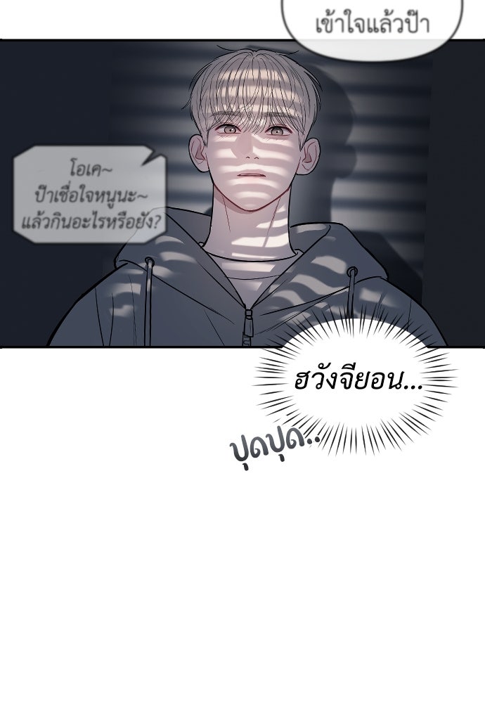ปฏิบัติการลับบุกโรงเรียนไฮโซ - หน้า 86