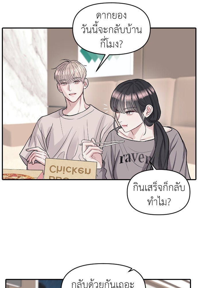 ปฏิบัติการลับบุกโรงเรียนไฮโซ - หน้า 32