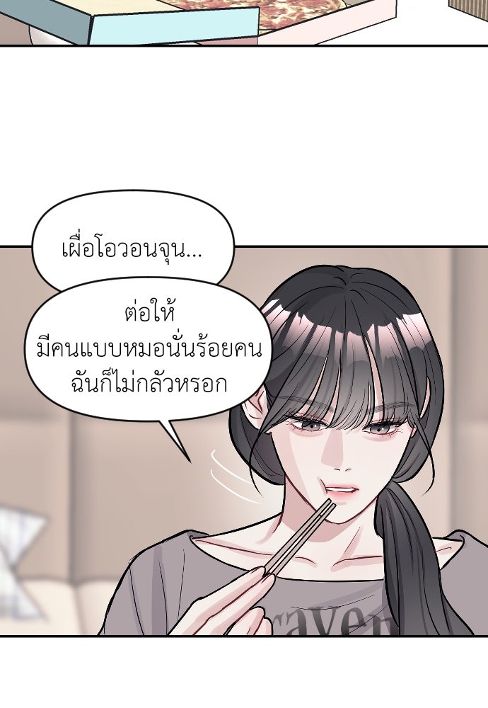 ปฏิบัติการลับบุกโรงเรียนไฮโซ - หน้า 40