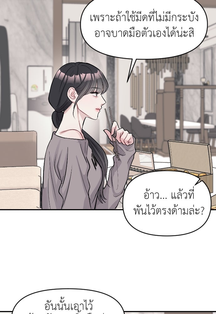 ปฏิบัติการลับบุกโรงเรียนไฮโซ - หน้า 44