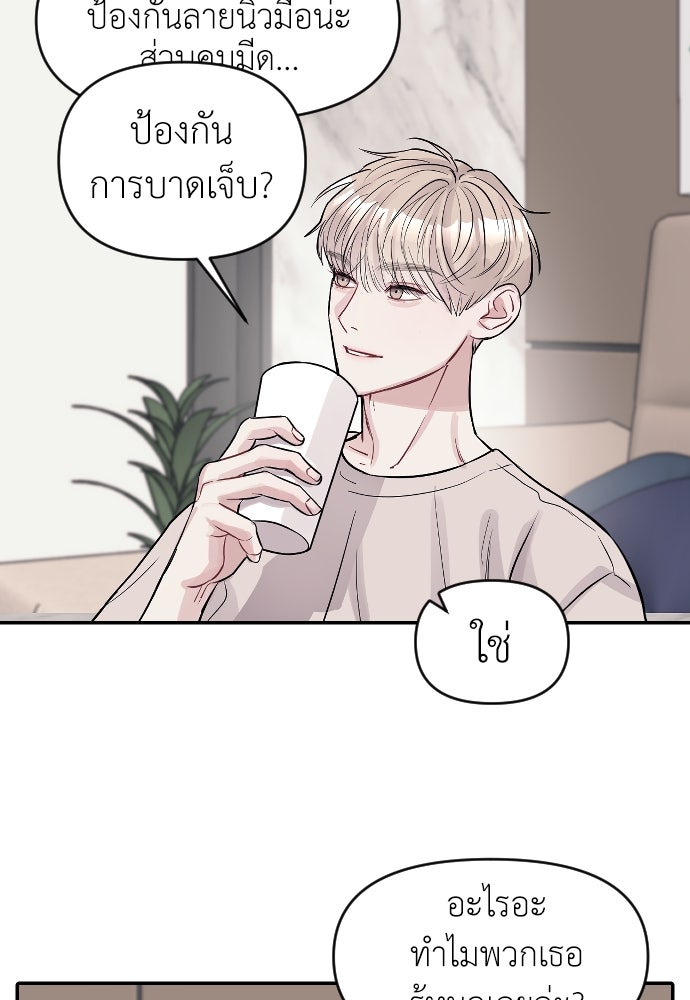 ปฏิบัติการลับบุกโรงเรียนไฮโซ - หน้า 45