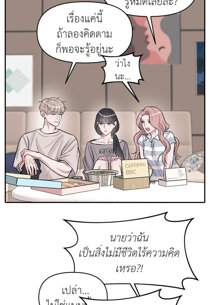 ปฏิบัติการลับบุกโรงเรียนไฮโซ - หน้า 46