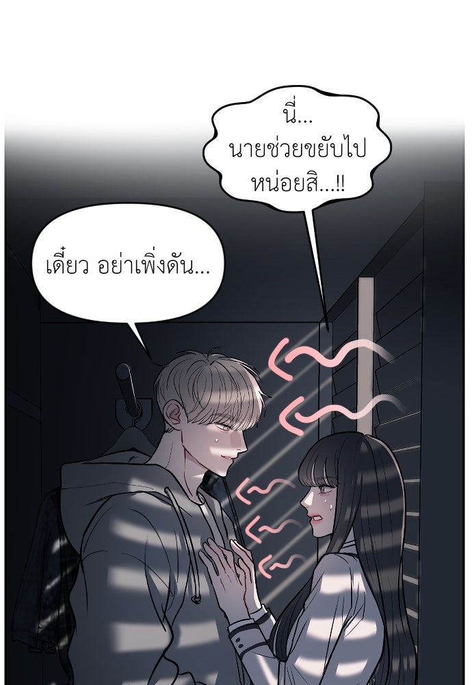 ปฏิบัติการลับบุกโรงเรียนไฮโซ - หน้า 5