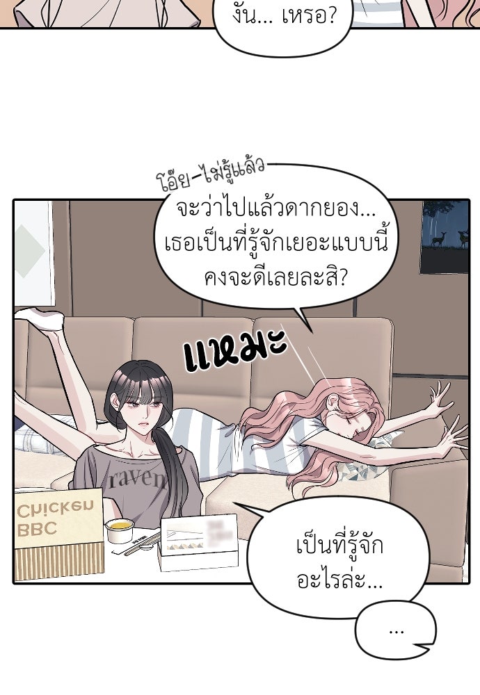 ปฏิบัติการลับบุกโรงเรียนไฮโซ - หน้า 52