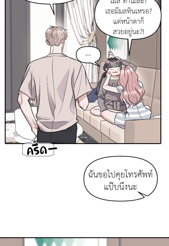 ปฏิบัติการลับบุกโรงเรียนไฮโซ - หน้า 64