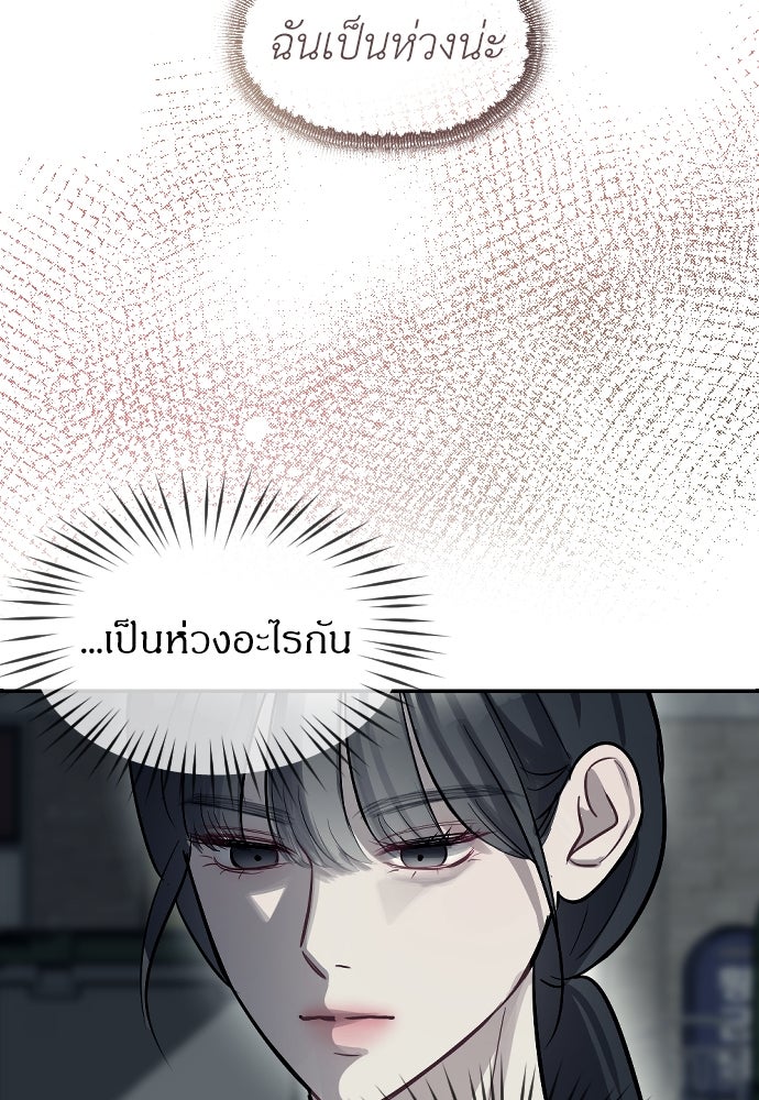 ปฏิบัติการลับบุกโรงเรียนไฮโซ - หน้า 71