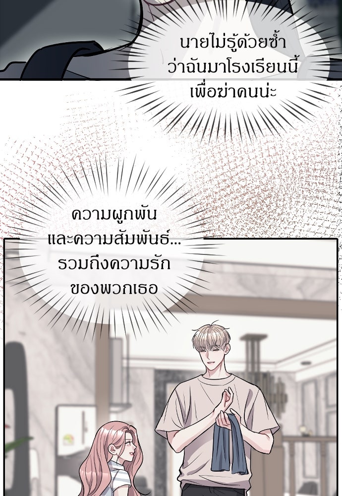 ปฏิบัติการลับบุกโรงเรียนไฮโซ - หน้า 72