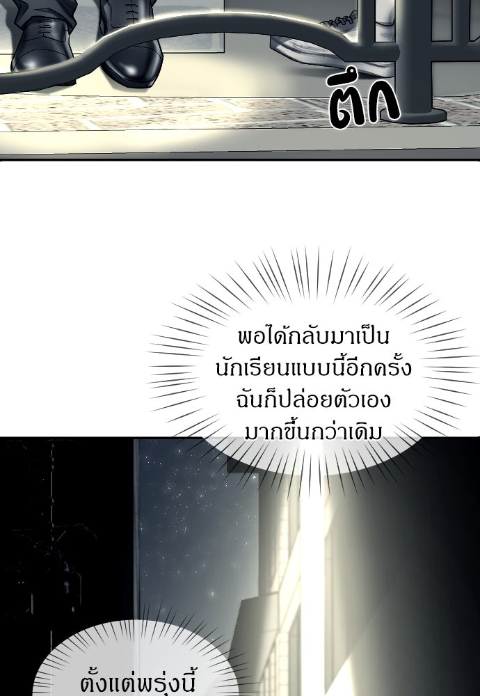 ปฏิบัติการลับบุกโรงเรียนไฮโซ - หน้า 74