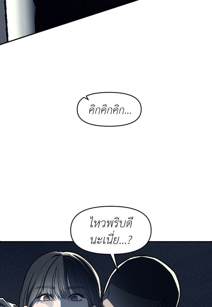 ปฏิบัติการลับบุกโรงเรียนไฮโซ - หน้า 82