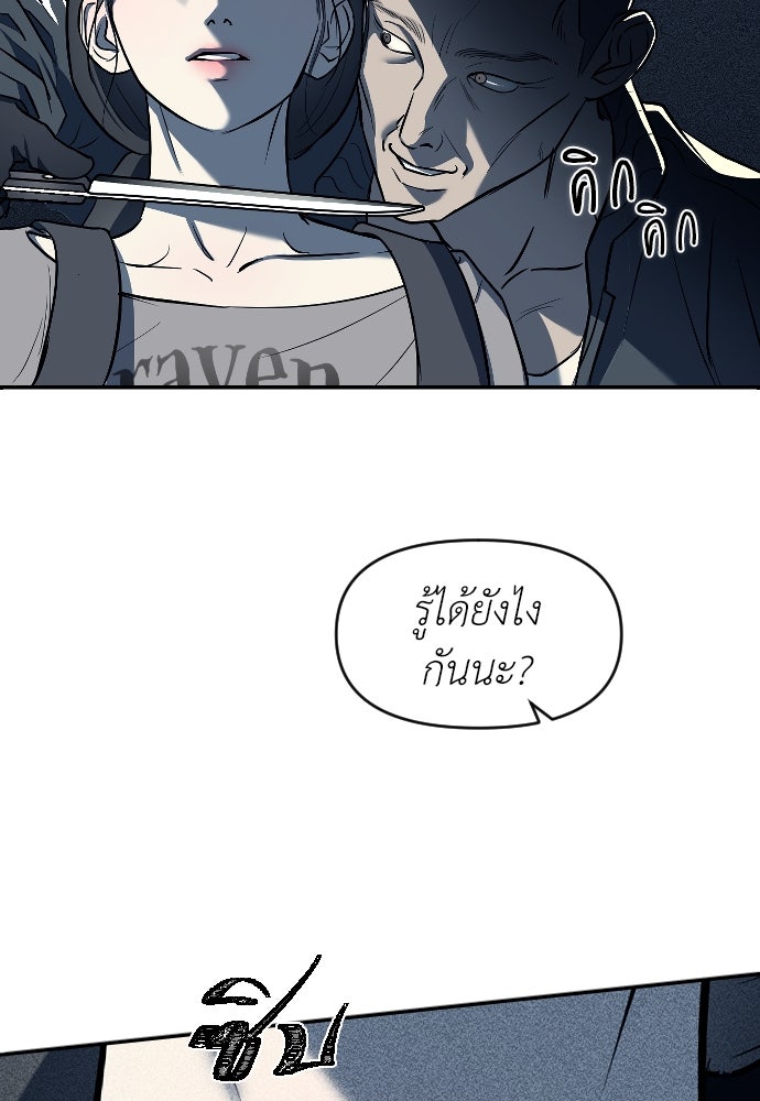 ปฏิบัติการลับบุกโรงเรียนไฮโซ - หน้า 83