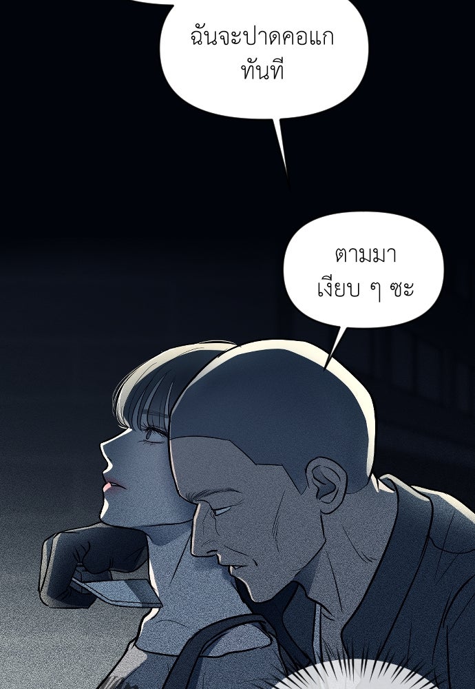 ปฏิบัติการลับบุกโรงเรียนไฮโซ - หน้า 85