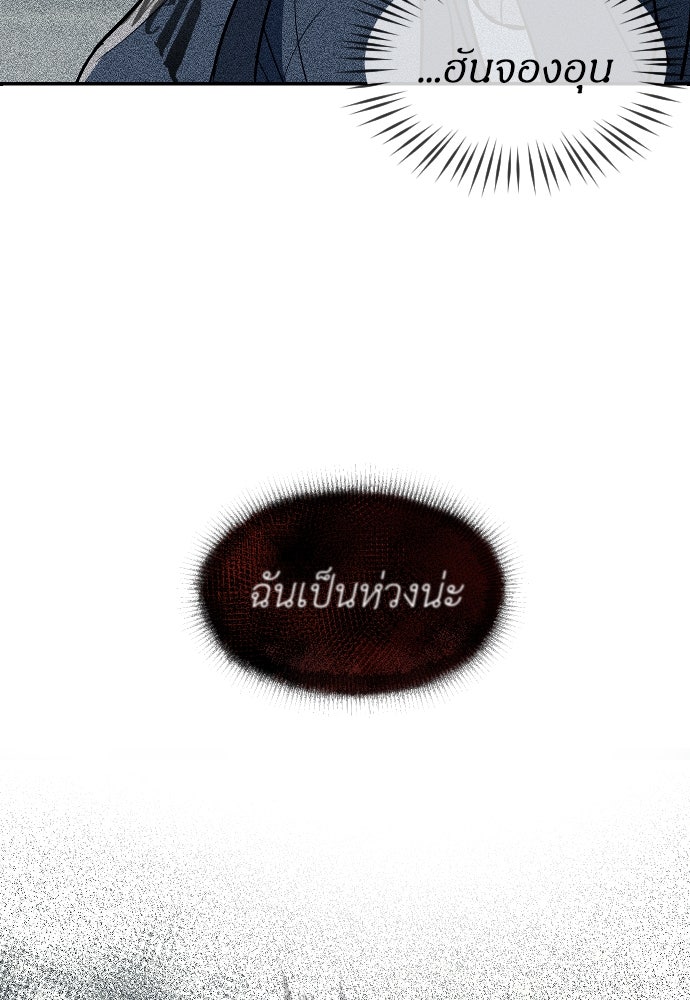 ปฏิบัติการลับบุกโรงเรียนไฮโซ - หน้า 86