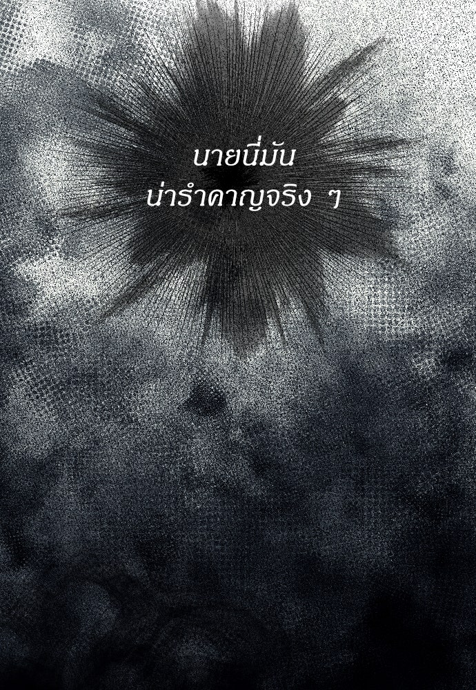 ปฏิบัติการลับบุกโรงเรียนไฮโซ - หน้า 87
