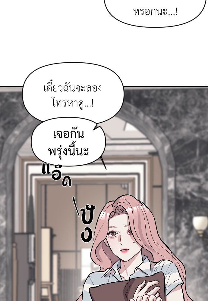 ปฏิบัติการลับบุกโรงเรียนไฮโซ - หน้า 83