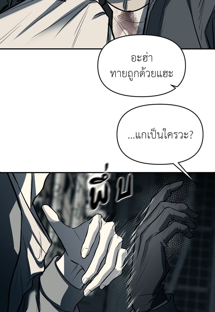 ปฏิบัติการลับบุกโรงเรียนไฮโซ - หน้า 97