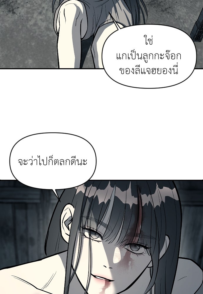 ปฏิบัติการลับบุกโรงเรียนไฮโซ - หน้า 28