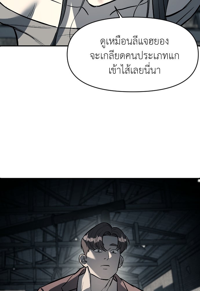 ปฏิบัติการลับบุกโรงเรียนไฮโซ - หน้า 29