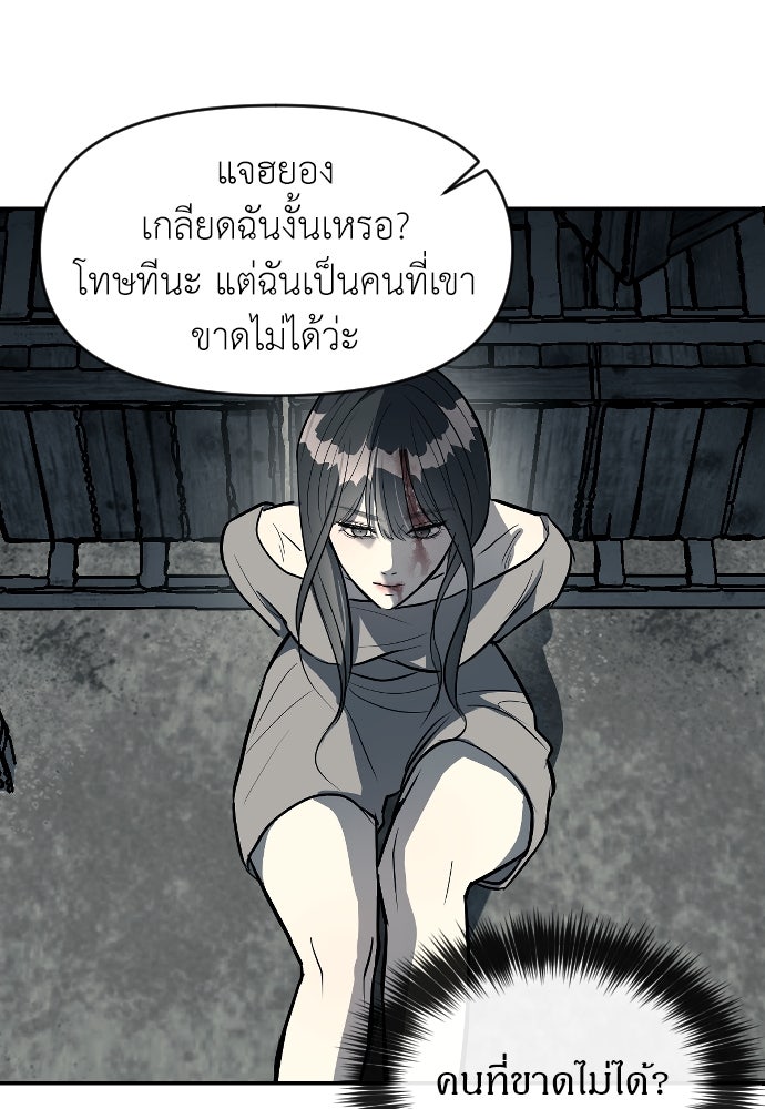 ปฏิบัติการลับบุกโรงเรียนไฮโซ - หน้า 32