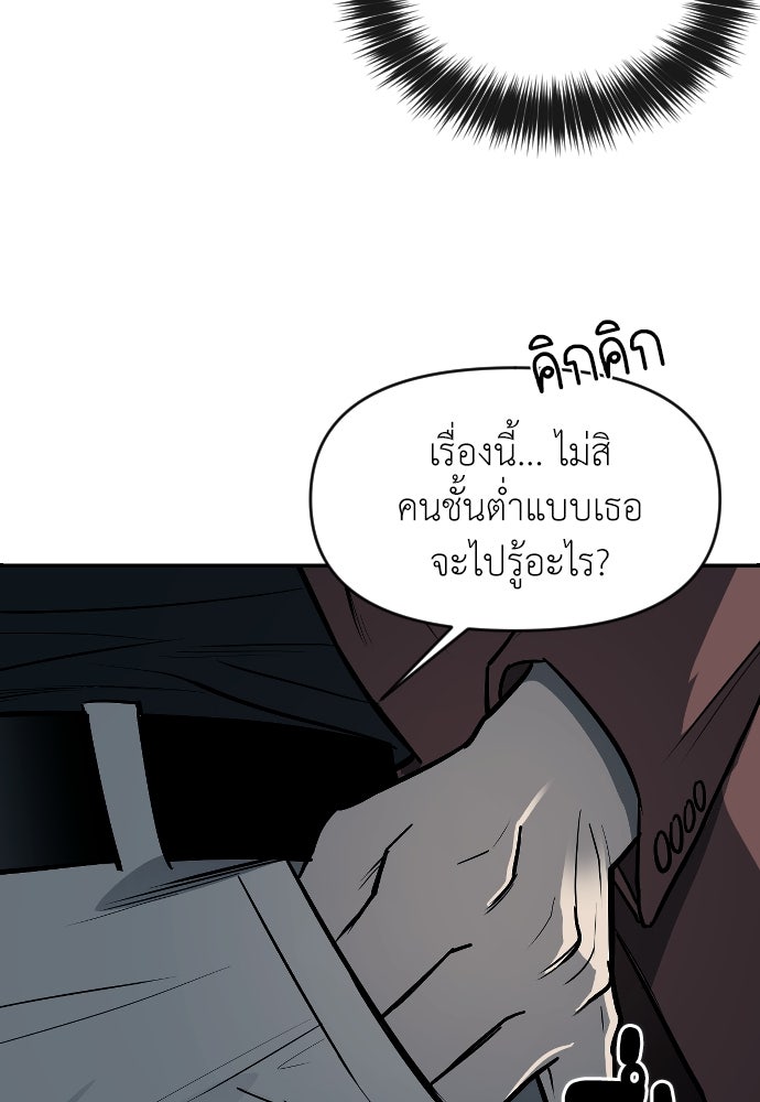 ปฏิบัติการลับบุกโรงเรียนไฮโซ - หน้า 33