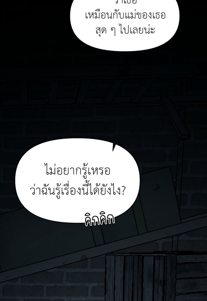 ปฏิบัติการลับบุกโรงเรียนไฮโซ - หน้า 35