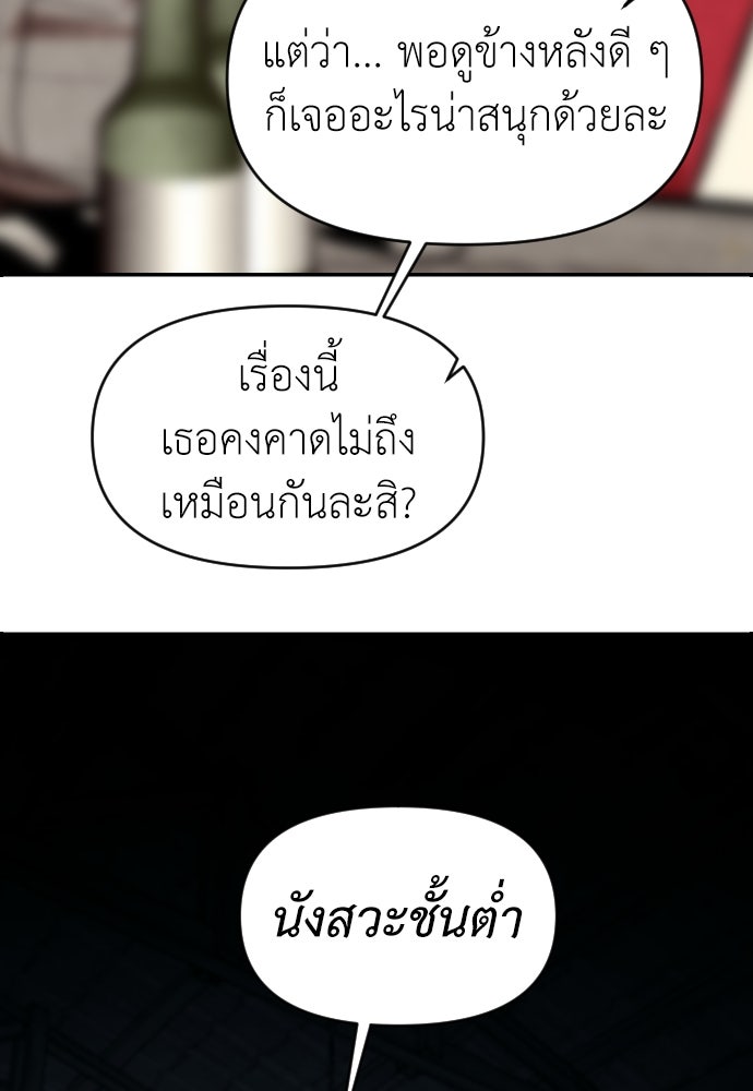 ปฏิบัติการลับบุกโรงเรียนไฮโซ - หน้า 45