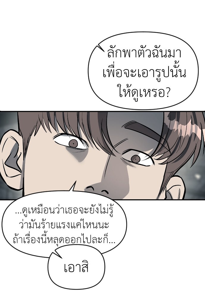 ปฏิบัติการลับบุกโรงเรียนไฮโซ - หน้า 52