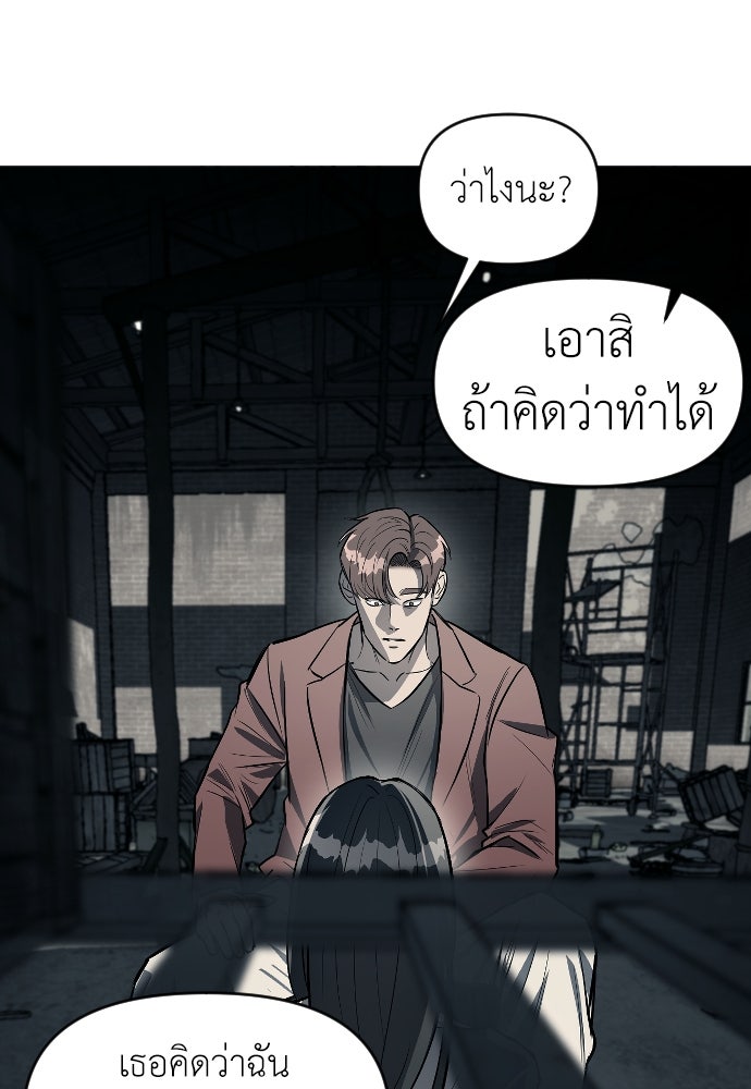 ปฏิบัติการลับบุกโรงเรียนไฮโซ - หน้า 53