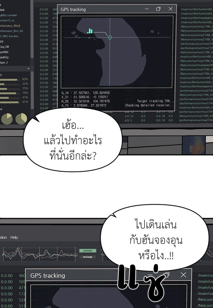 ปฏิบัติการลับบุกโรงเรียนไฮโซ - หน้า 74