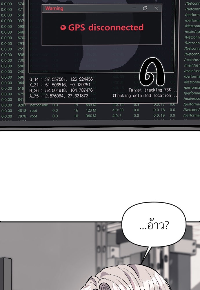 ปฏิบัติการลับบุกโรงเรียนไฮโซ - หน้า 75