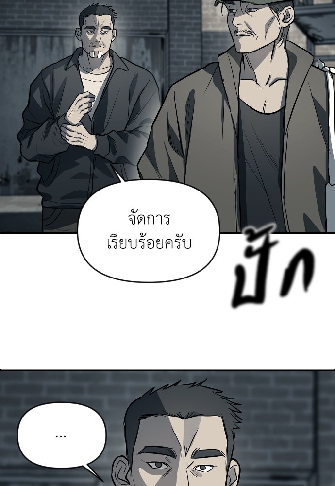 ปฏิบัติการลับบุกโรงเรียนไฮโซ - หน้า 79