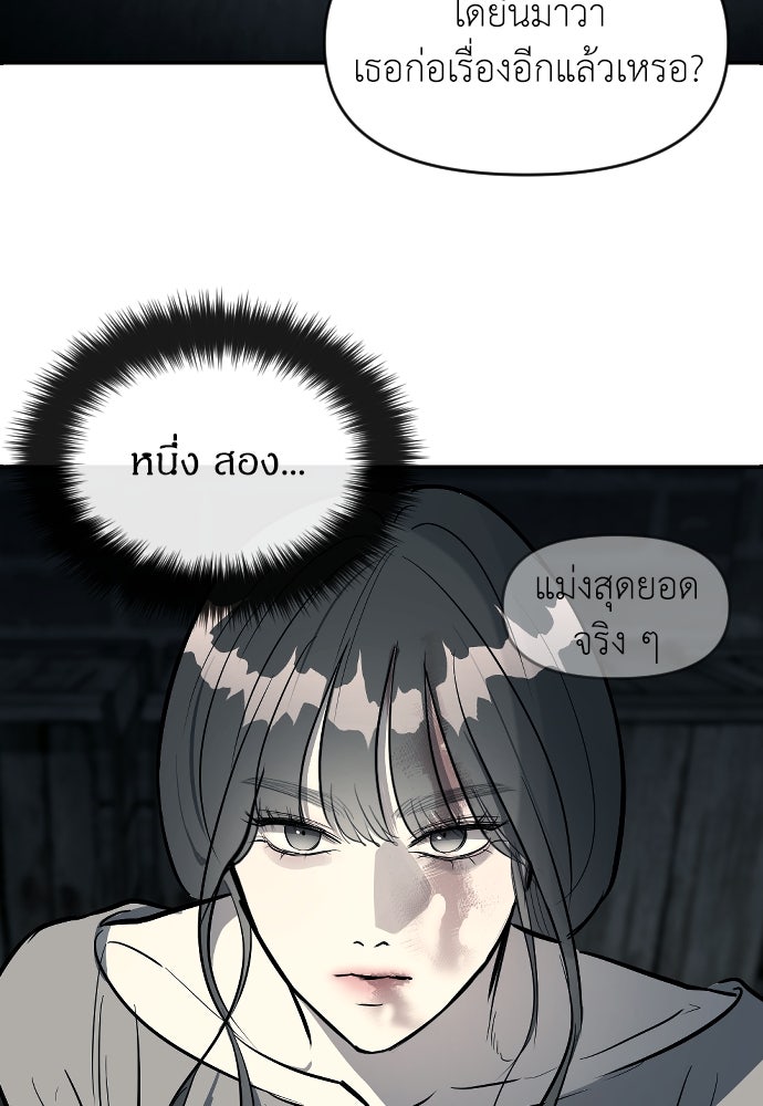 ปฏิบัติการลับบุกโรงเรียนไฮโซ - หน้า 8