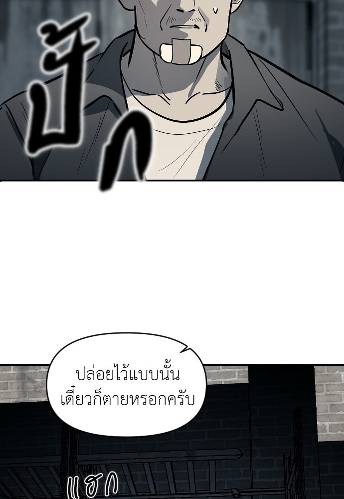 ปฏิบัติการลับบุกโรงเรียนไฮโซ - หน้า 80