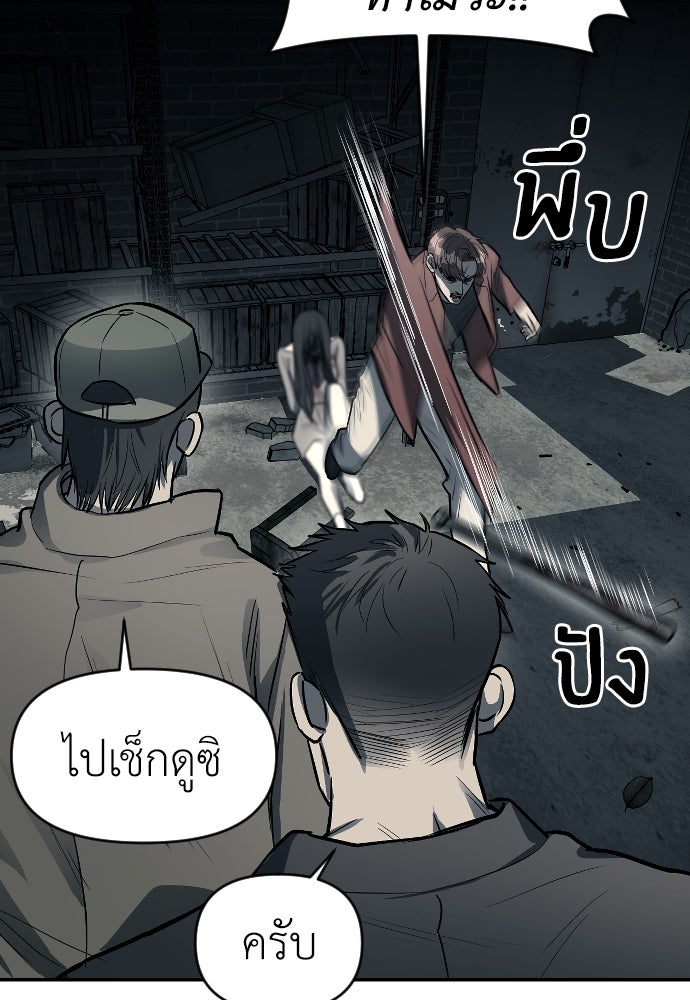 ปฏิบัติการลับบุกโรงเรียนไฮโซ - หน้า 85