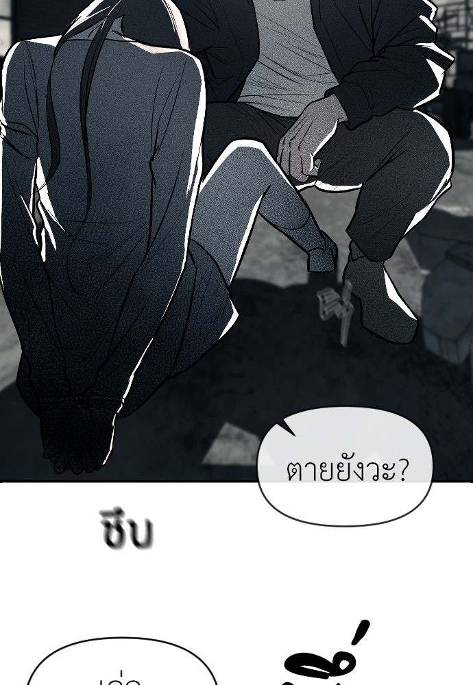 ปฏิบัติการลับบุกโรงเรียนไฮโซ - หน้า 87