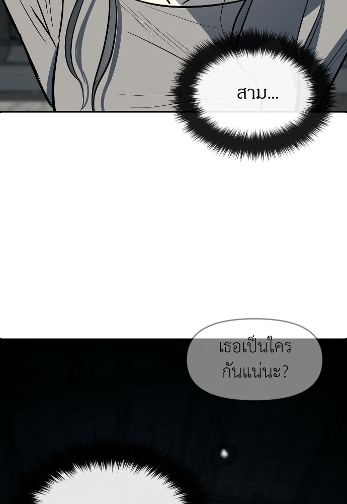 ปฏิบัติการลับบุกโรงเรียนไฮโซ - หน้า 9
