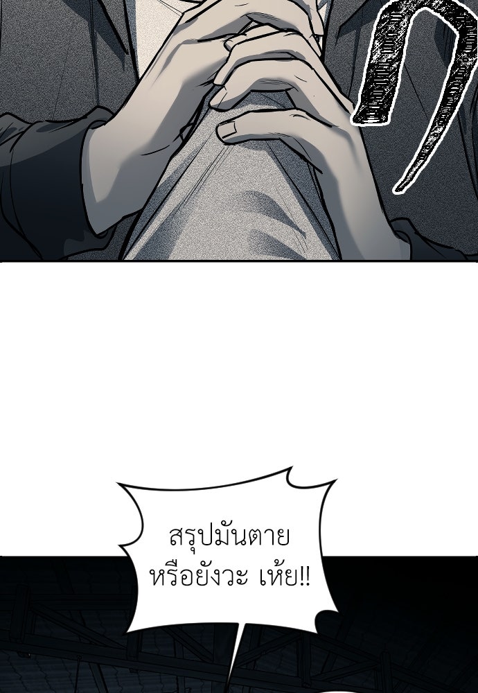 ปฏิบัติการลับบุกโรงเรียนไฮโซ - หน้า 92