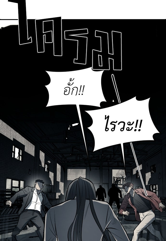 ปฏิบัติการลับบุกโรงเรียนไฮโซ - หน้า 97