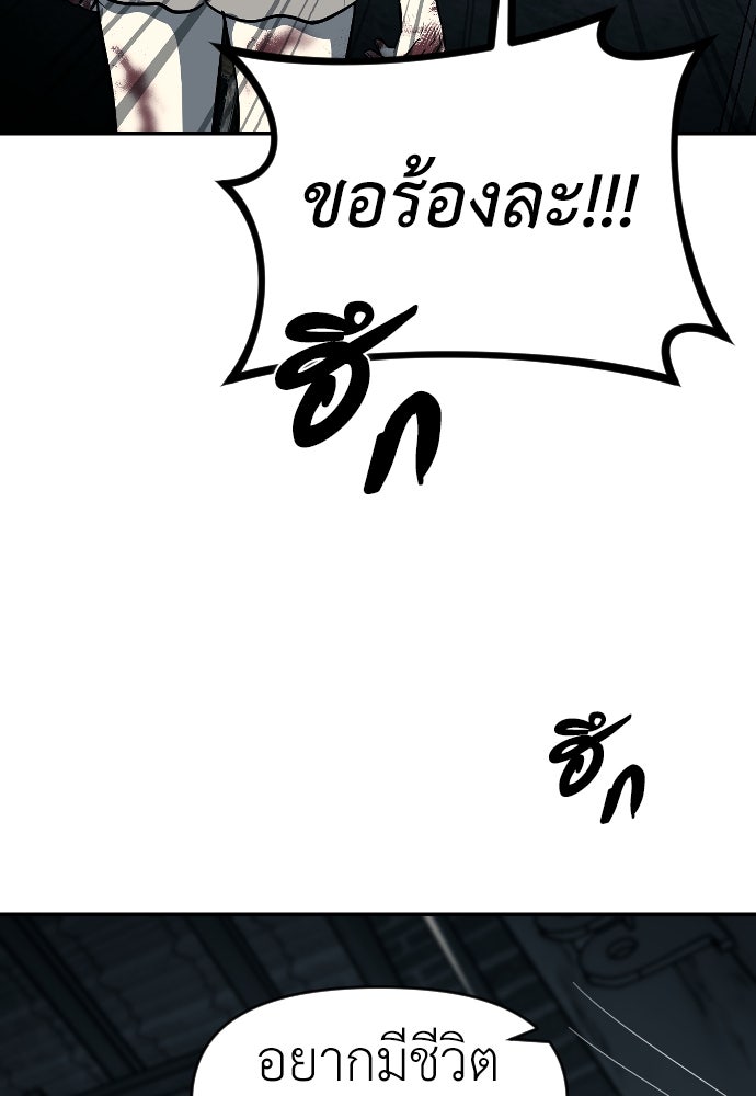 ปฏิบัติการลับบุกโรงเรียนไฮโซ - หน้า 101