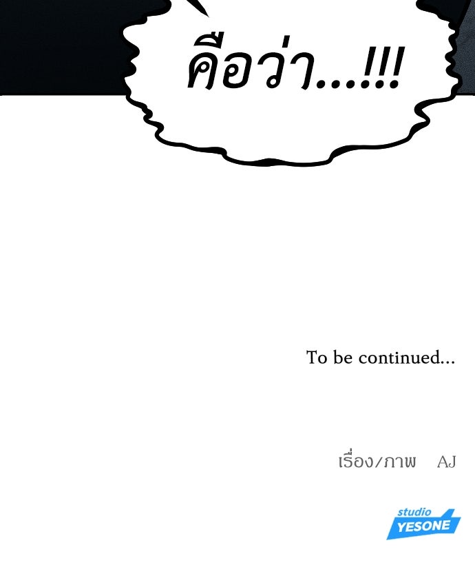 ปฏิบัติการลับบุกโรงเรียนไฮโซ - หน้า 109